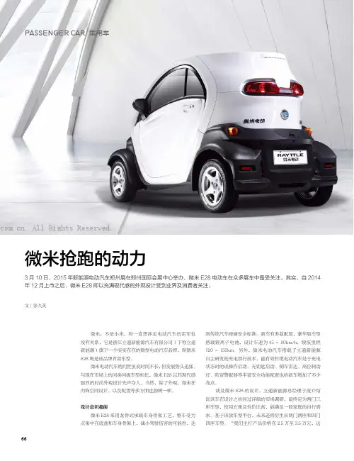微米抢跑的动力