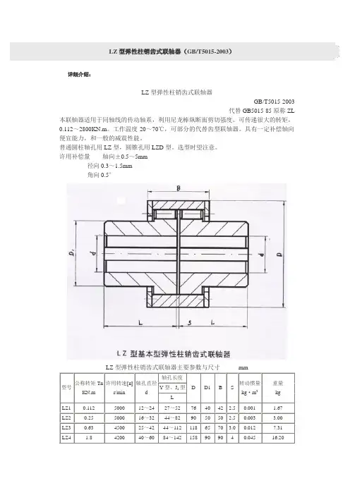 弹性柱销联轴器参数