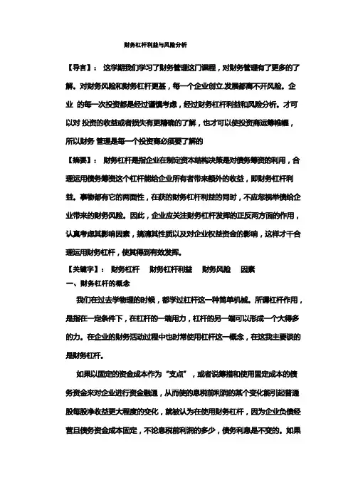财务杠杆利益与风险分析
