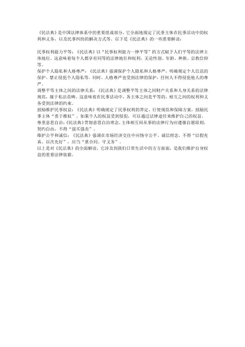 民法典全面解读