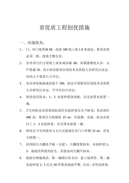 内墙抹灰细部尺寸