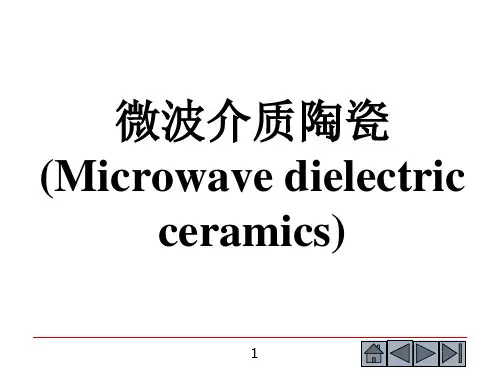 功能陶瓷-电介质陶瓷和绝缘陶瓷-中介-微波介质陶瓷概要PPT课件