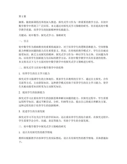 初中教育教研类论文范文(3篇)