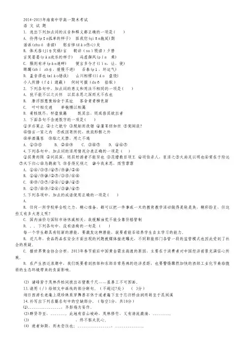 海南省海南中学高一上学期期末试卷 语文 Word版含答案.pdf