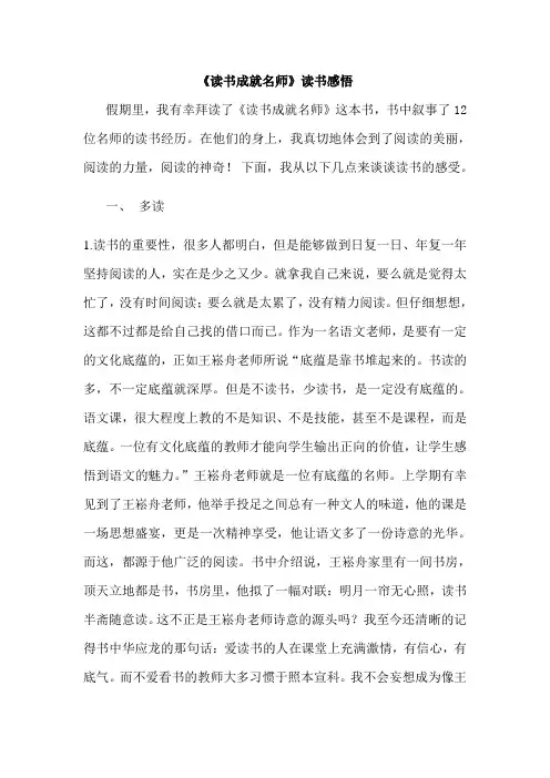 《读书成就名师》读书感悟