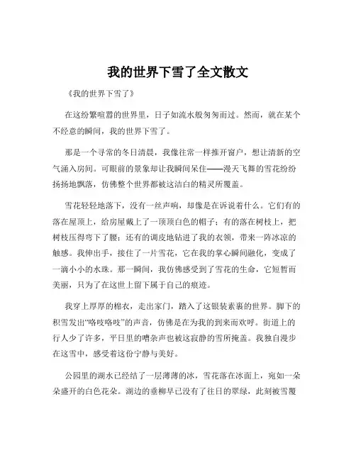 我的世界下雪了全文散文
