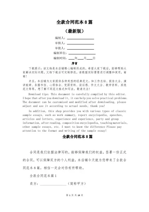 全款合同范本8篇