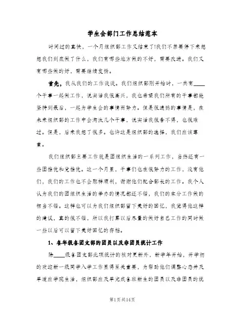 学生会部门工作总结范本(7篇)