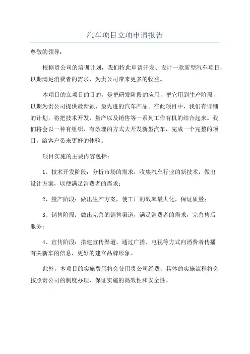 汽车项目立项申请报告