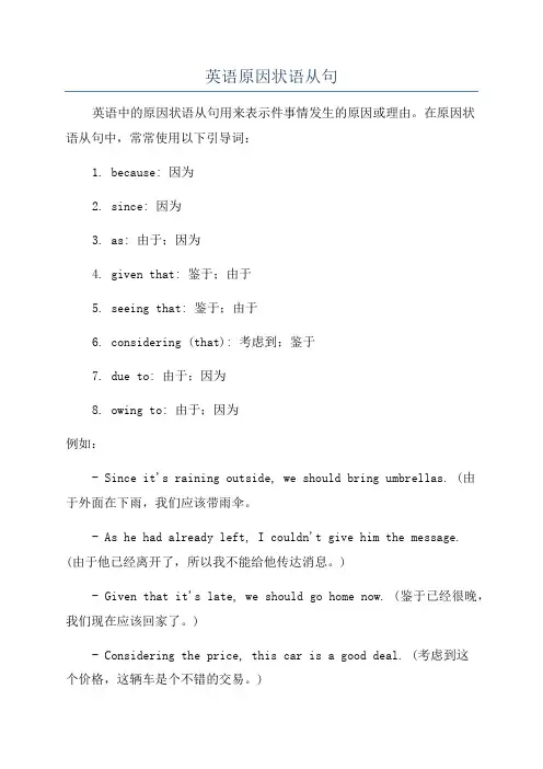 英语原因状语从句