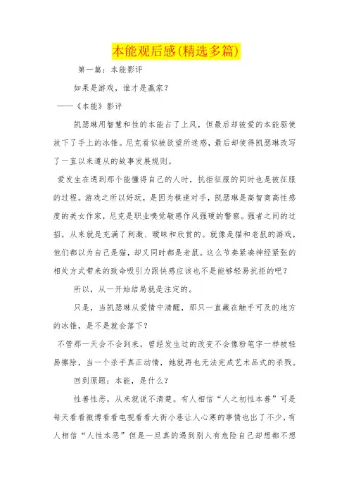 本能观后感(精选多篇)