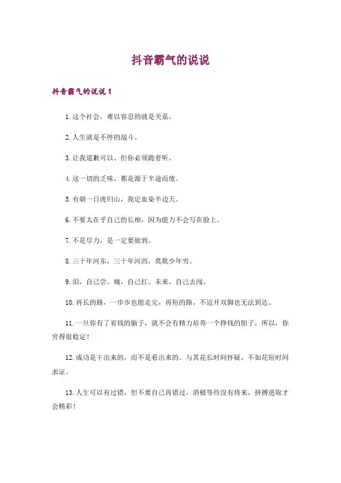 抖音霸气的说说