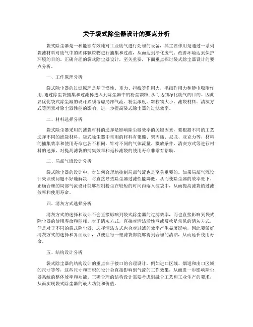 关于袋式除尘器设计的要点分析