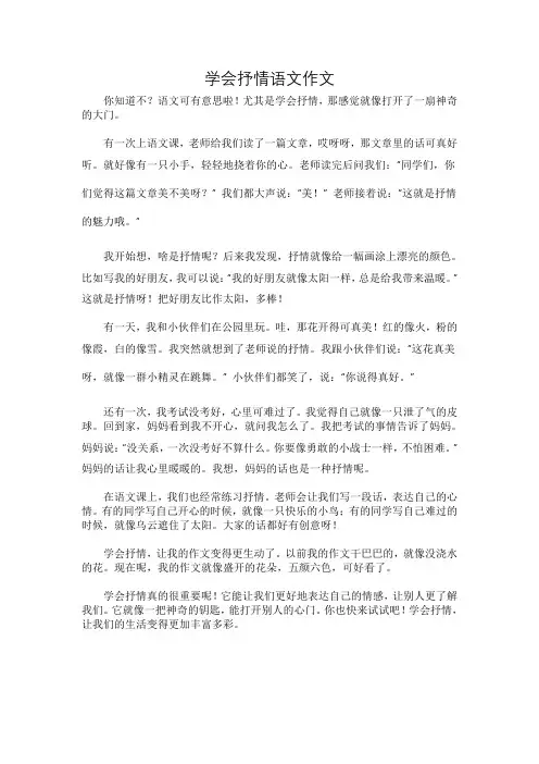 学会抒情语文作文