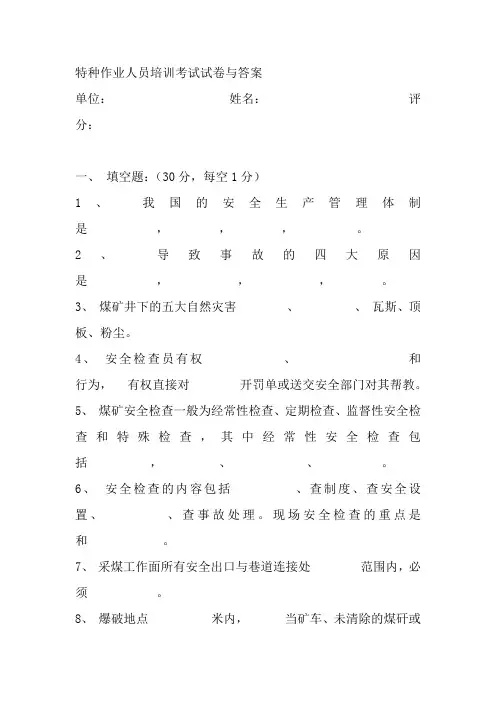 特种作业人员培训考试试卷与答案汇总