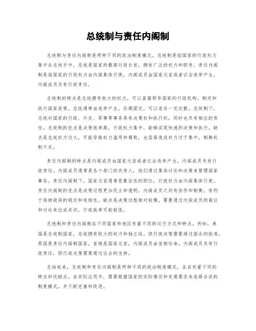 总统制与责任内阁制