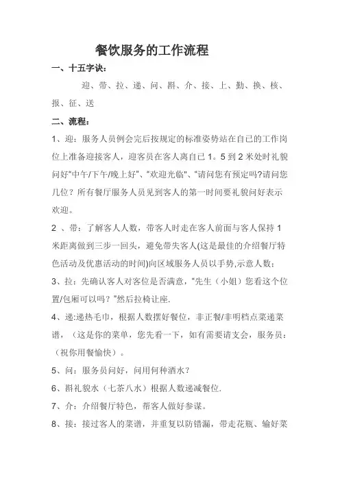 餐饮服务的工作流程