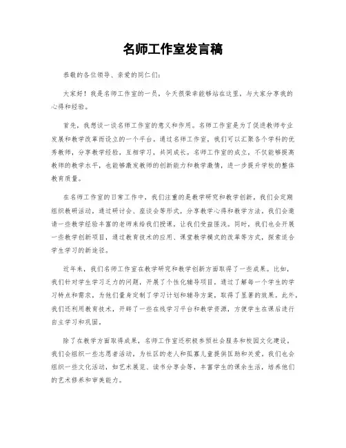 名师工作室发言稿