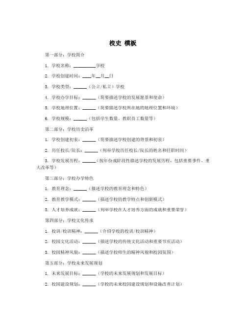 校史 模板