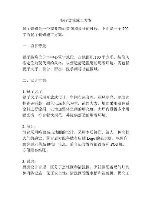 餐厅装修施工方案