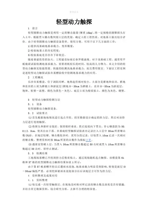 轻型动力触探