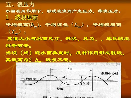 水工建筑物教材幻灯片(1)