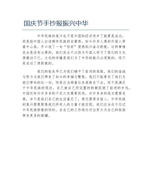 国庆节手抄报振兴中华文字稿