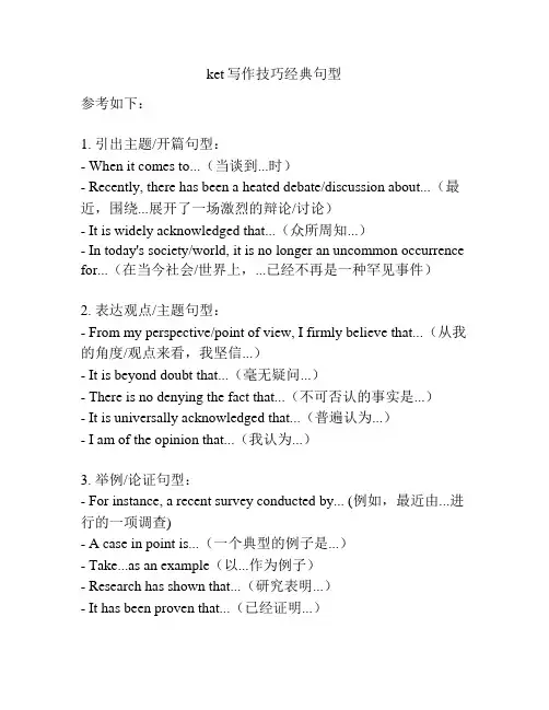 ket写作技巧经典句型