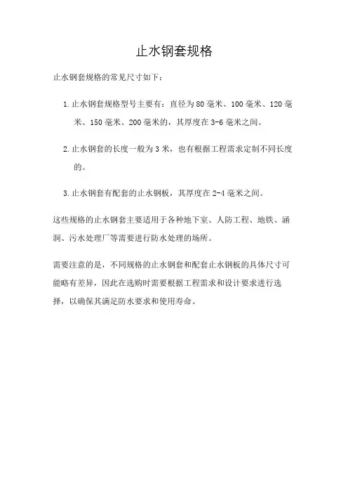 止水钢套规格