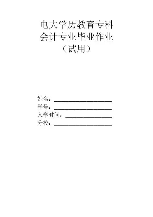 2014年电大会计大作业(答案)