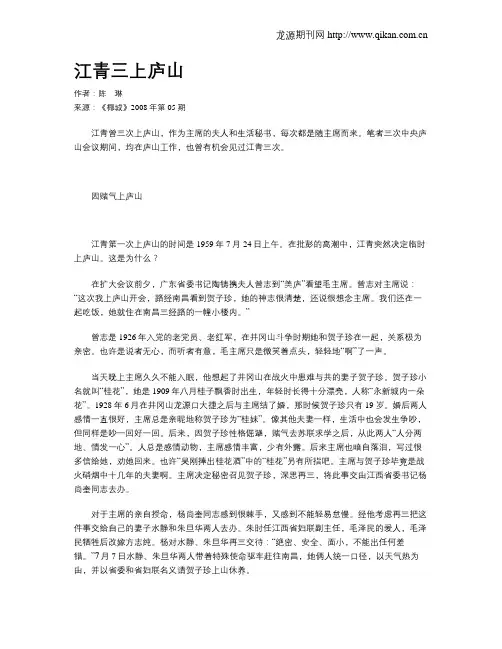 江青三上庐山