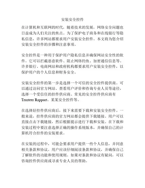 安装安全控件