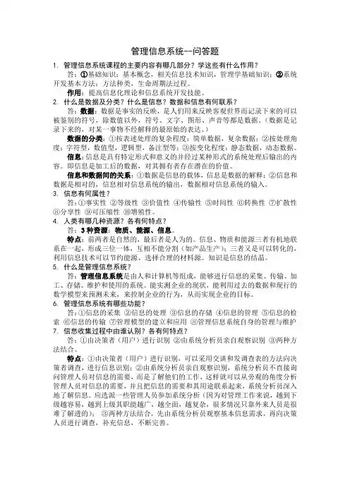 管理信息系统--问答题(全)