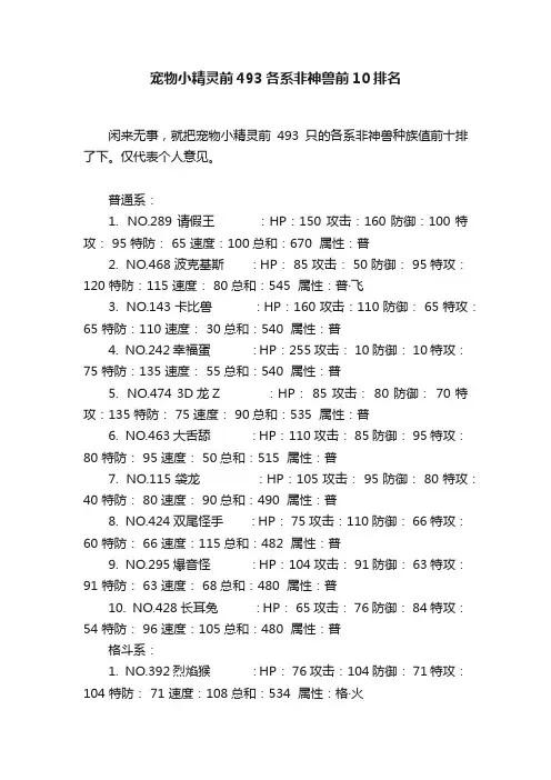 宠物小精灵前493各系非神兽前10排名