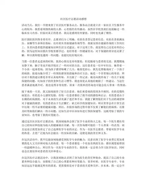 社区医疗志愿活动感想