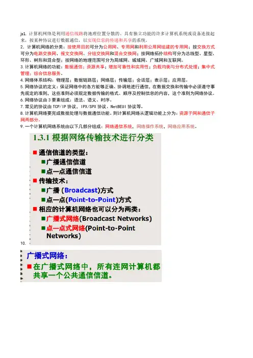 计算机网络技术与应用复习要点与知识点整理