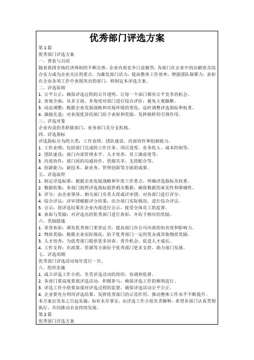 优秀部门评选方案