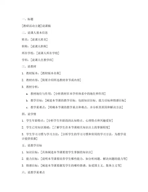 教研活动说课稿万能模板