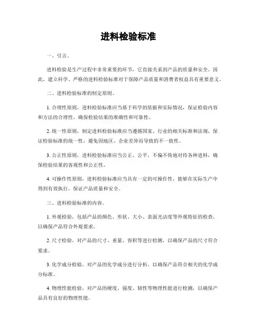 进料检验标准