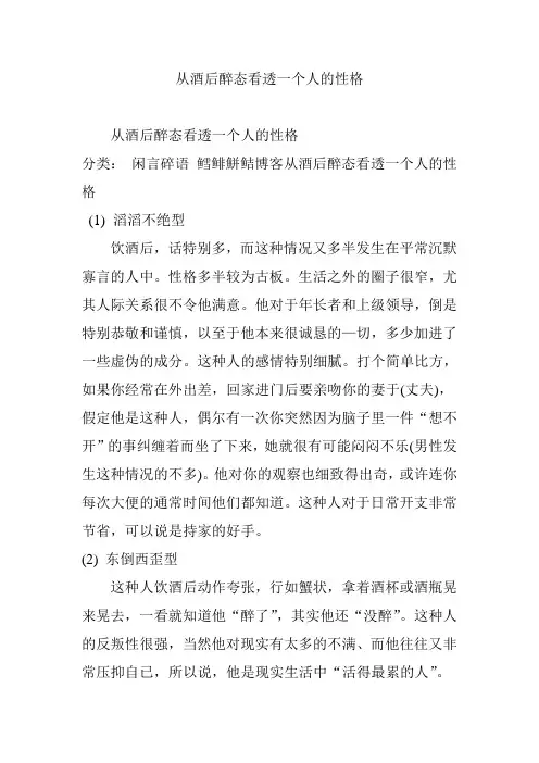 从酒后醉态看透一个人的性格