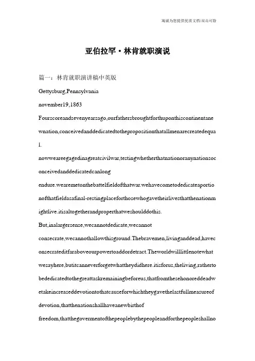 亚伯拉罕·林肯就职演说