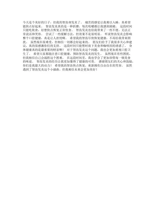 智齿发炎发朋友圈的说说
