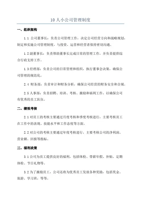 10人小公司管理制度