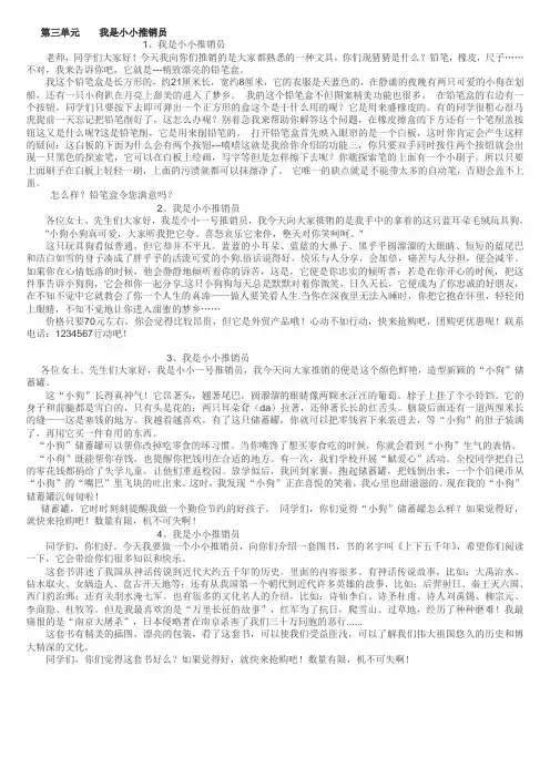 五年级第三单元作文  我是小小推销员   获奖范文