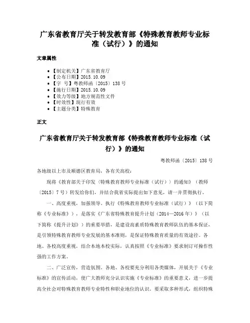 广东省教育厅关于转发教育部《特殊教育教师专业标准（试行）》的通知