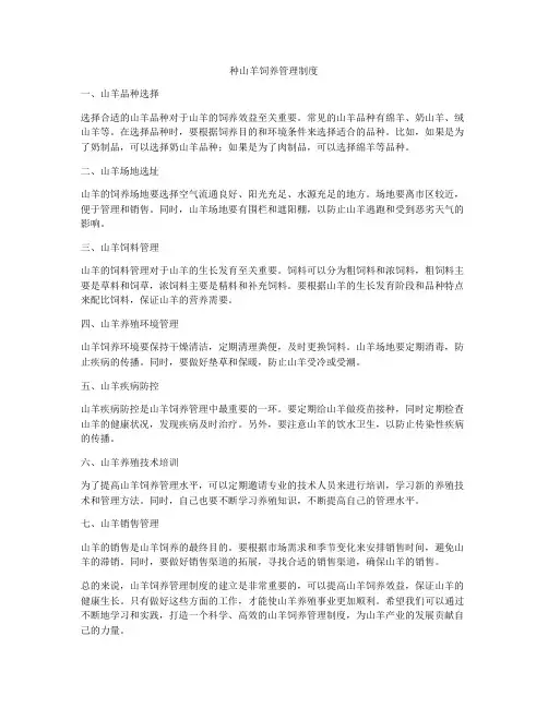 种山羊饲养管理制度