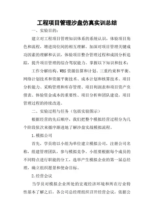 工程项目管理沙盘仿真实训总结