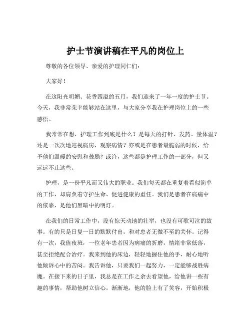 护士节演讲稿在平凡的岗位上