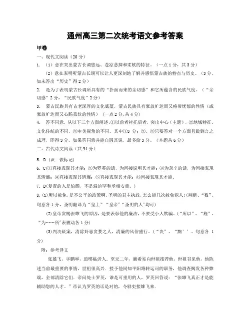 最新-通州市二次联考高三语文参考答案2018年2月 精品