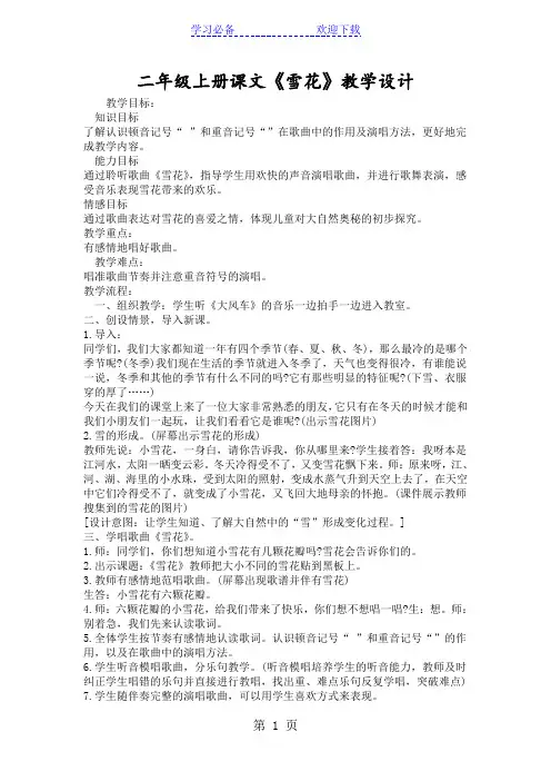 二年级上册课文《雪花》教学设计